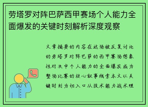 劳塔罗对阵巴萨西甲赛场个人能力全面爆发的关键时刻解析深度观察