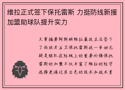 维拉正式签下保托雷斯 力挺防线新援加盟助球队提升实力