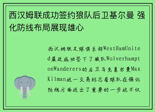 西汉姆联成功签约狼队后卫基尔曼 强化防线布局展现雄心